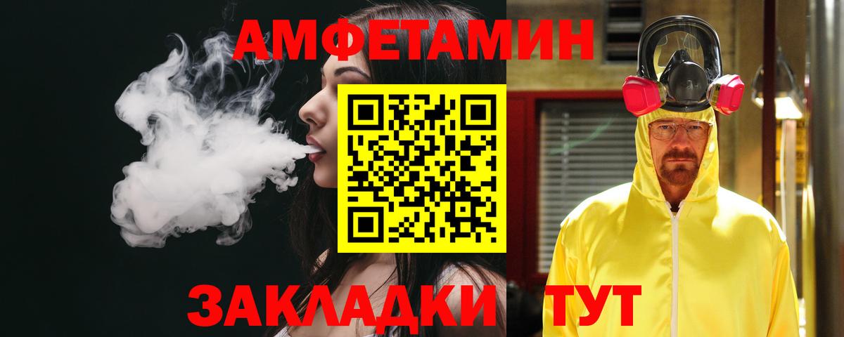 Amphetamine VHQ Вышний Волочёк