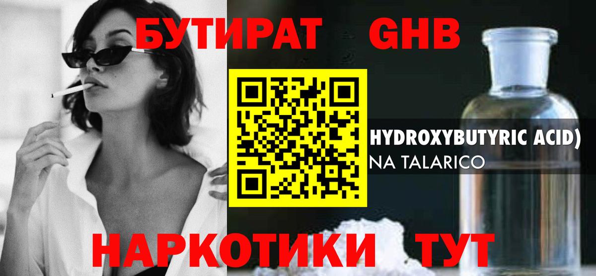 БУТИРАТ  БУТИРАТ жидкий экстази  Вход с VPN  Вышний Волочёк 