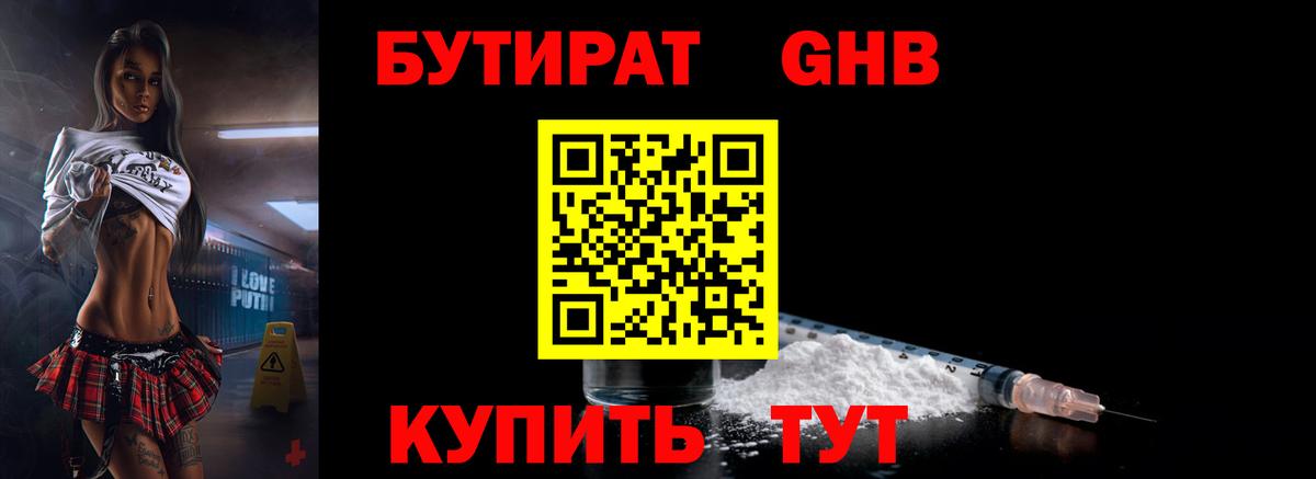 БУТИРАТ бутик  БУТИРАТ  Вышний Волочёк 