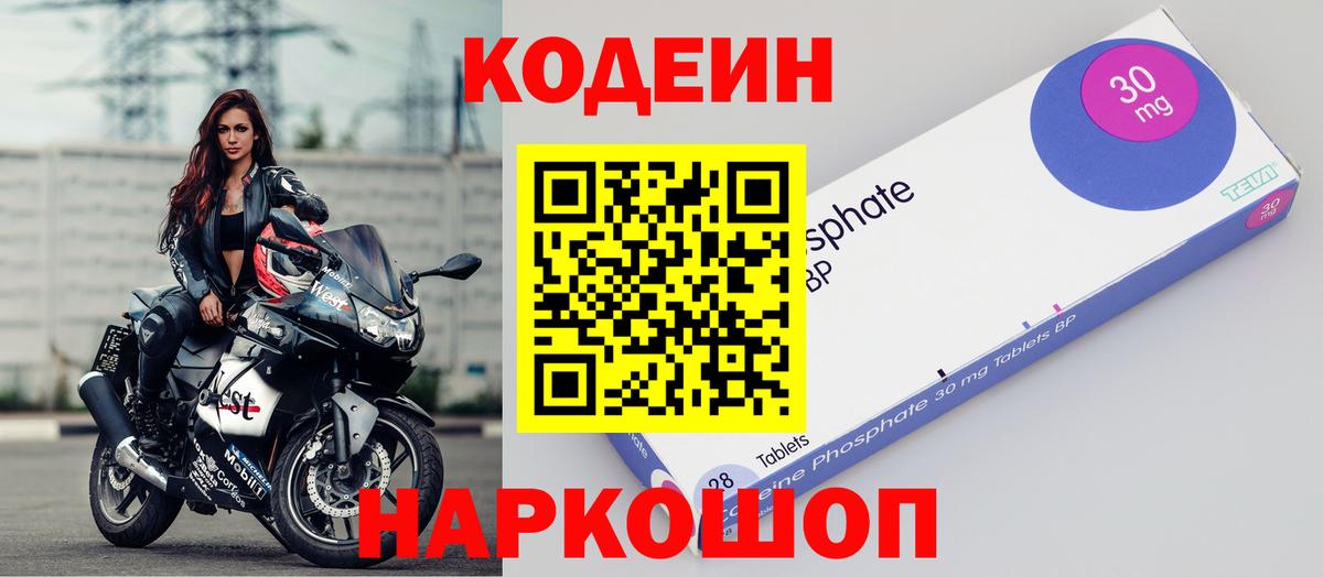 Кодеиновый сироп Lean напиток Lean (лин) Вышний Волочёк