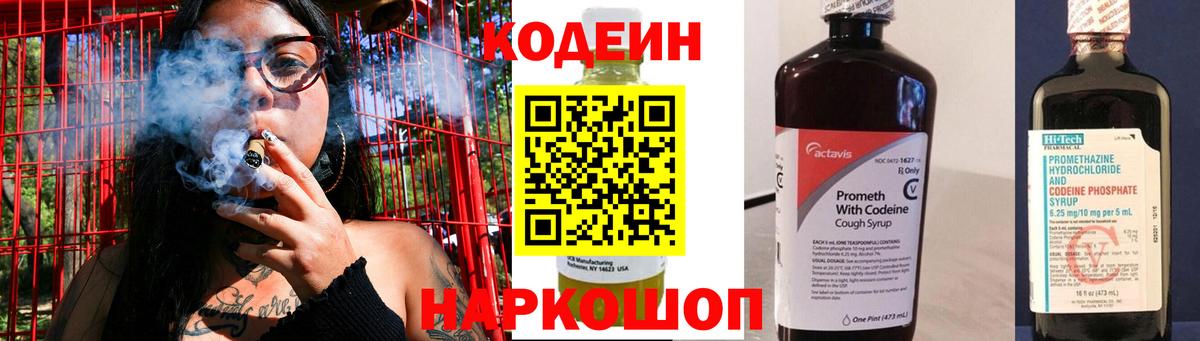 Кодеиновый сироп Lean напиток Lean (лин)  Вход с VPN  Вышний Волочёк 