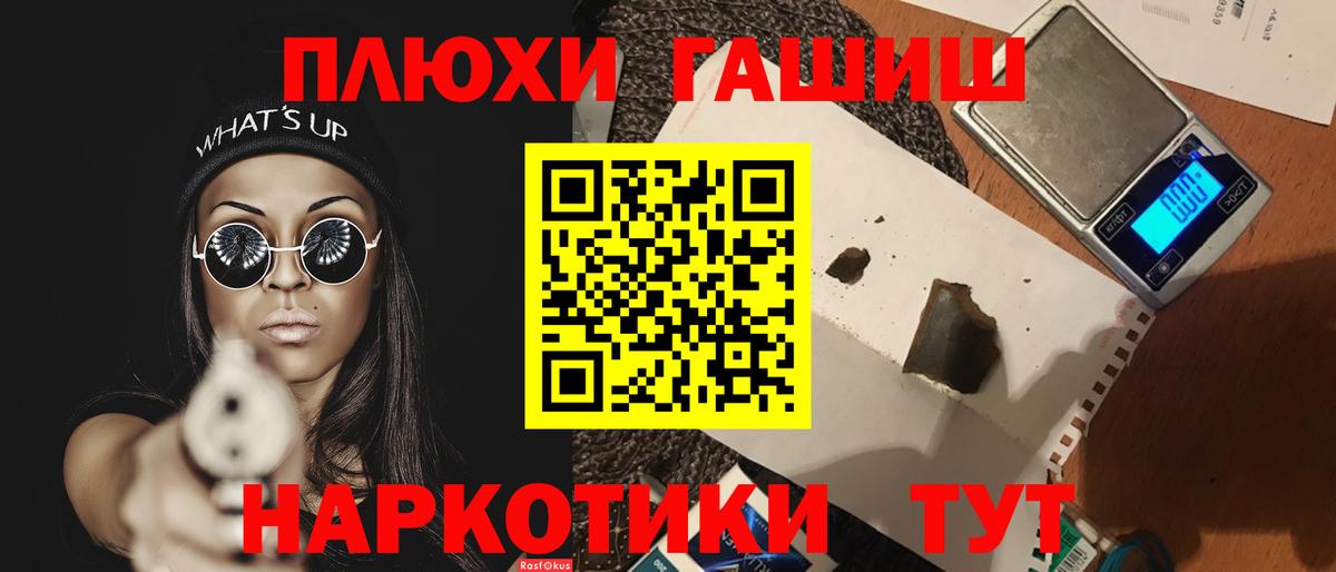 ГАШ  купить закладку  Вышний Волочёк  ГАШ хэш  Вход с VPN 