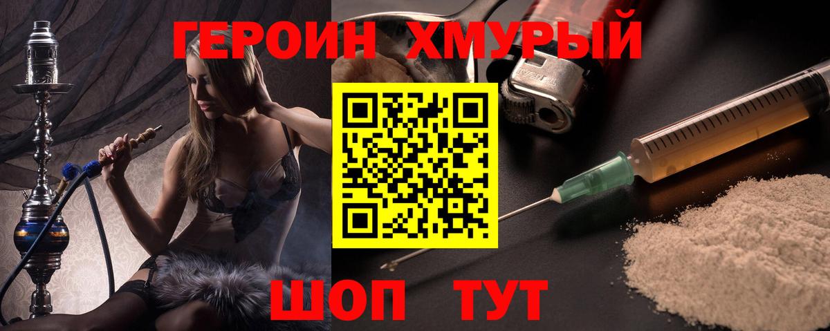 Героин Heroin Вышний Волочёк