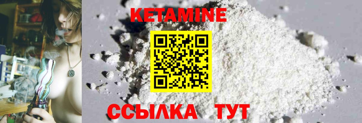 Кетамин ketamine Вышний Волочёк