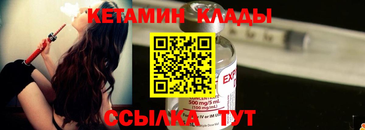 Кетамин VHQ Вышний Волочёк