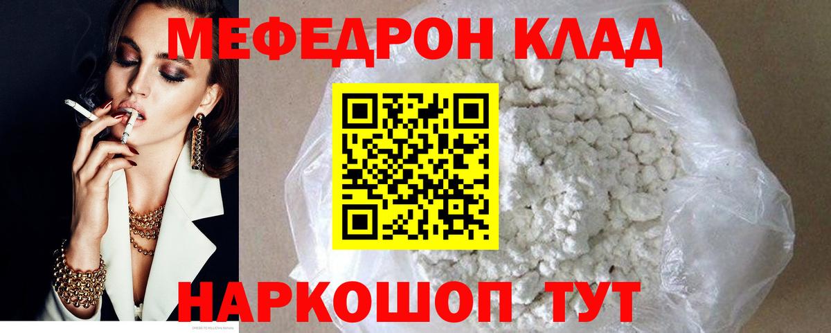 Меф  Вход с VPN  МЯУ-МЯУ  Вышний Волочёк  МЕФ 4 MMC  Меф мяу мяу 