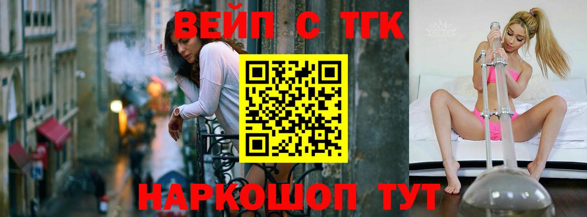 ТГК концентрат  Вышний Волочёк  ТГК вейп 