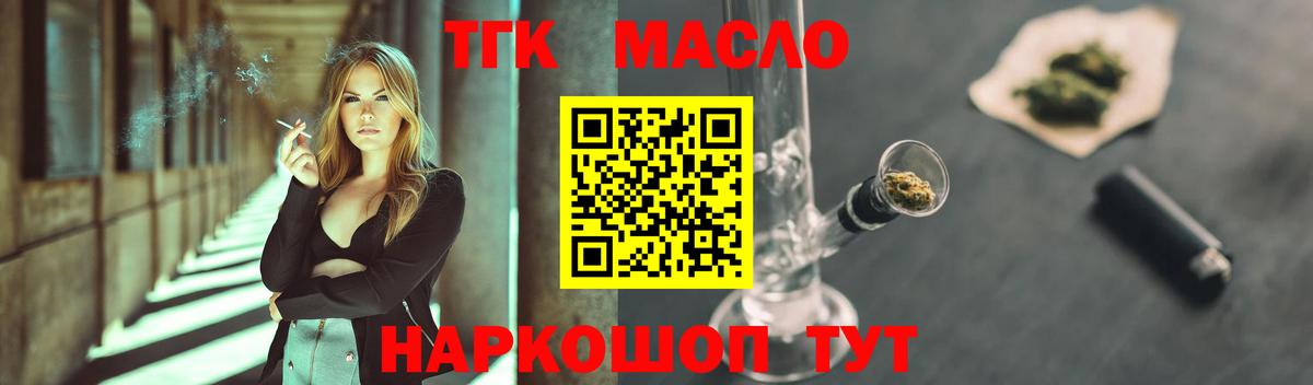 Дистиллят ТГК вейп с тгк  ТГК концентрат  Вышний Волочёк  Вход с VPN 